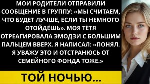 Истории из жизни|Той ночью..|Аудио рассказы|Аудиокниги слушать онлайн|Жизненные истории