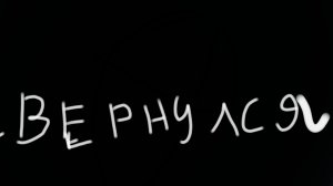 Я вернулся
