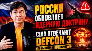 ЯДЕРНАЯ ЭСКАЛАЦИЯ КАК ОДНО ЗАЯВЛЕНИЕ КРЕМЛЯ ИЗМЕНИЛО МИР ЗА 72 ЧАСА