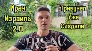 36 СТРАН СОЗДАЮТ ТРИБУНАЛ ПРОТИВ РОССИИ! НЕ РАНО ЛИ!