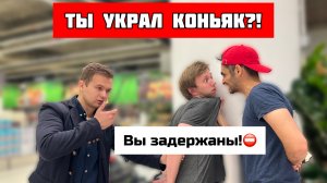 ПОДСТАВНОЙ ОХРАННИК/УКРАЛИ КОНЬЯК