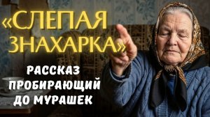 Разоренная семья переехала в глухую ДЕРЕВНЮ, а едва сердобольная соседка принесла узелок с СОЛЬЮ