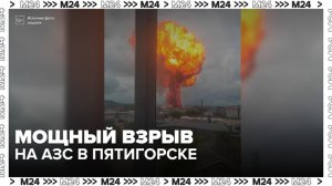 Пожар произошел на АЗС в Пятигорске - Москва 24