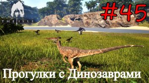 The Isle Evrima - В Мире Динозавров #45