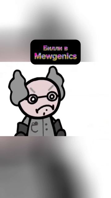 Билли в Mewgenics