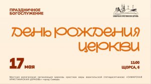 День рождения церкви | Александр Семенков | 17 мая | Богослужение онлайн