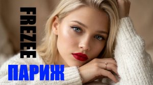 Париж