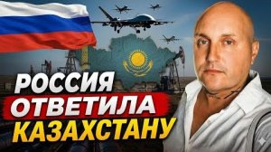 Россия ответила Казахстану после атаки дронов