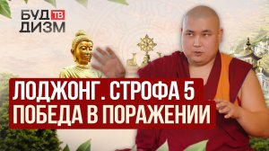 Выпуск 90 — Почему проигрыш — это на самом деле победа? Как бороться с несправедливостью?