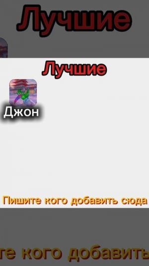 Пишите кого , я добавлю