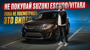 ЧТО КУПИТЬ ЗА 1.500.000?🤔 ОБЗОР SUZUKI ESCUDO/VITARA СУЗУКИ ЭСКУДО/ВИТАРА