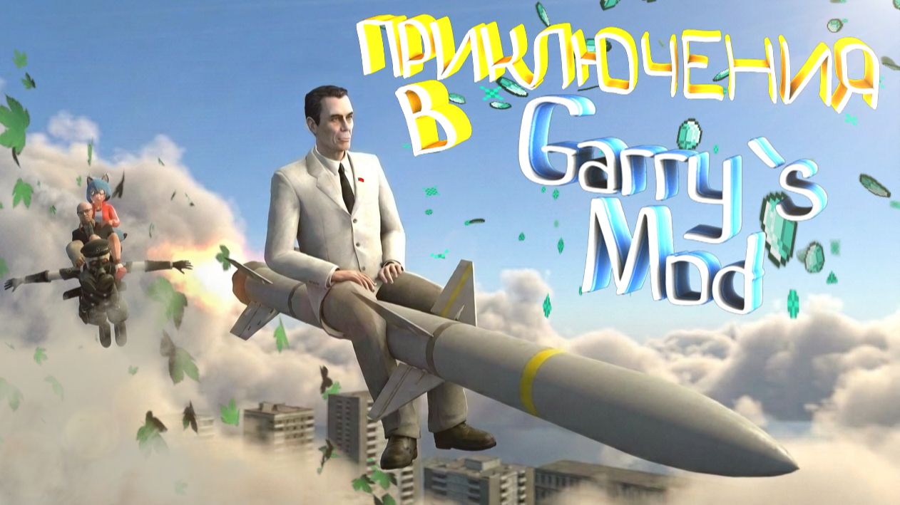 ПОЛНЕЙШАЯ ДИЧЬ В GARRY`S MOD ! Приколы&Моменты в Garry`s Mod