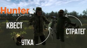 охота на утку в the Hunter Classic. Взгляд новичка и эксперта