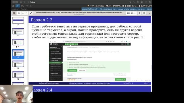 os-intro/external-course/stage02/presentation-defence