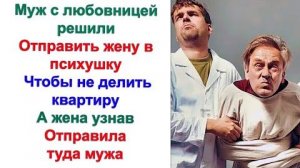 Конечно я вижу монстров, дружочек. Сказал врач - мужу.  Забирайте   обратился он к санитарам.