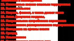Разоблачени на это Луну ДАУНКУ