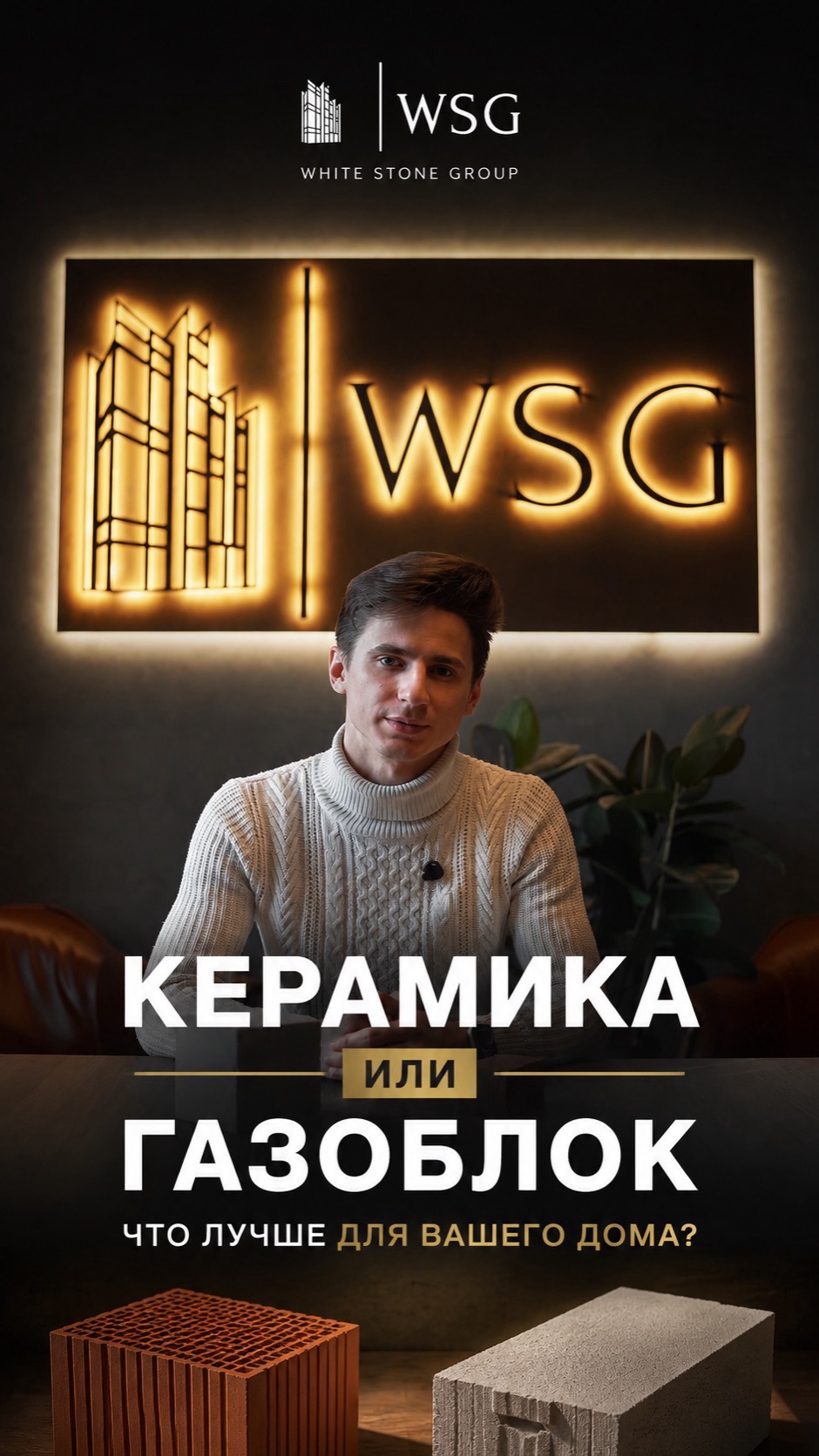 ГАЗОБЕТОН ИЛИ КЕРАМИКА? 🧱