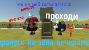 это не мой гости 1 вечеринка зена| #зен45к чг#