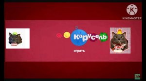 заставка карусель играть 2026 лето
