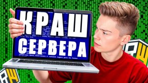 Я Взломал Сервер ДОМЕРА! Краш ReallyWorld - Троллинг Игроков в Майнкрафт