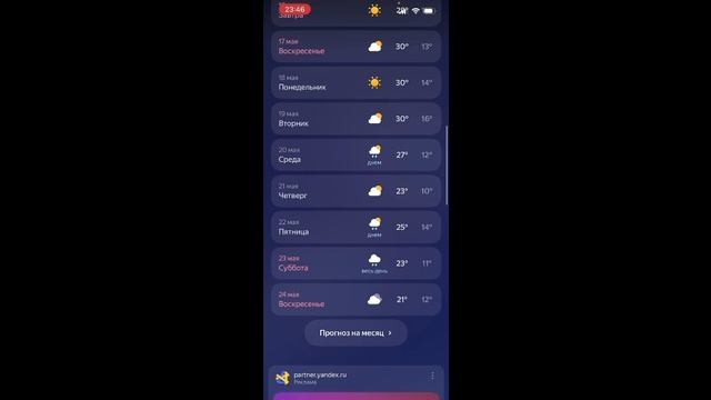 Погода на 15 мая часть 2. Малый прогресс смотреть онлайн