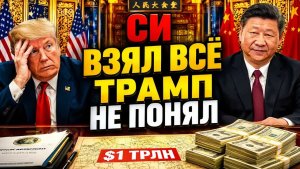 БЕЗ КОЗЫРЕЙ! ПУТИН НАБЛЮДАЕТ ПОКА ТРАМП ТОРГУЕТ СУВЕРЕНИТЕТОМ США