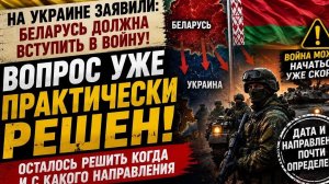 Беларусь вступает в игру или «финский сценарий» для Украины. #новости #россия #украина #беларусь