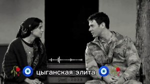 цыганская 🥀🧿песня 2026 года ищют все марвел пашан не делай больно для души👌