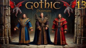Задание колдуна. Этап 13. Gothic. Классика RPG