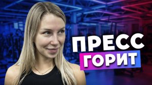 ПЛОСКИЙ ЖИВОТ | Тренировка на пресс для тонуса и рельефа