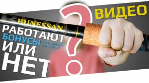 РУССКАЯ РЫБАЛКА 4 - Тест бонусов к оснасткам. Работают или нет на бунессанах и других удилищах?