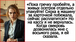 Истории из жизни. Сноха в машину за карточкой побежала, сейчас расплатится. Свекровь на кассе