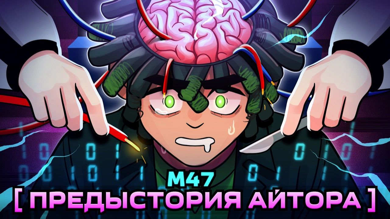 Lp. Мастерская [47] • ПРЕДЫСТОРИЯ АЙТОРА [Искусственный Интеллект]