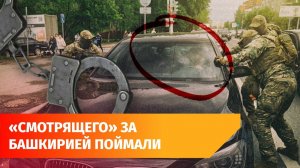 В Уфе задержали «вора в законе»