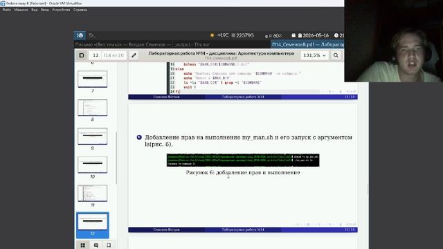 Защита 14 лабораторной работы