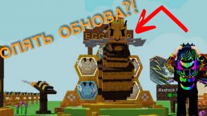 В ГРОВ А ГАРДЕН ОПЯТЬ ОБНОВА?! 😱 2 часть BEZZY BEE!
