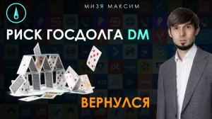 Обзор рынков: Проблема пирамиды госдолга за рубежом актуализировалась из-за разгона инфляции