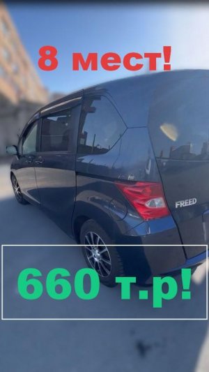 Honda Freed 2010 г.в. 103к пробег - 660 тыс. руб. под ключ!🤑