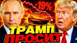ПУТИН ВЫЖИДАЕТ И СНИМАЕТ «ПЕНКИ!» ТРАМП ПРИВЁЗ С СОБОЙ МАСКА! НАСТОЯЩАЯ ЦЕЛЬ!