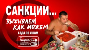 Пострадавшие от санкций _ Разговоры с коллекторами