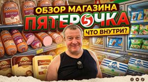 ПЯТЕРОЧКА🛒НЕ МОЖЕТ БЫТЬ💯 МЕНЯЕТСЯ в ДЕНЬ😱опять ПРОСРОК🤬все в желтизне🤯