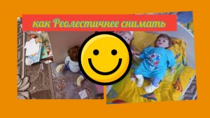 Как реолестичнее снимать