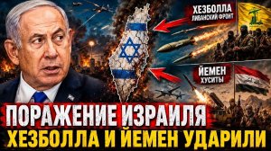 Сильнейший удар по Израилю — ситуация выходит из-под контроля → 👤 #США_Сегодня
