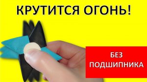 Как сделать СПИННЕР из бумаги БЕЗ ПОДШИПНИКА своими руками (Сюрикен-антистресс)