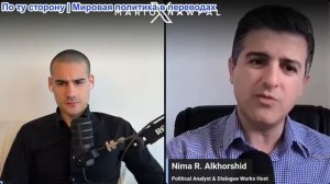 Марио Навфал - Нима Альхоршид: Трамп оставляет Китай без каких-либо прорывов