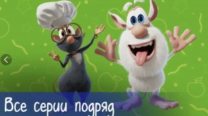 Буба 48 серия Волшебный мелок Мультики для детей