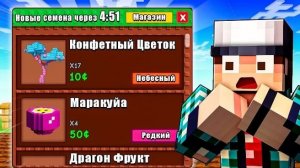 Эдисон НОВОЕ ЛЕТНЕЕ ОБНОВЛЕНИЕ МАГАЗИНА В GROW A GARDEN В МАЙНКРАФТ!