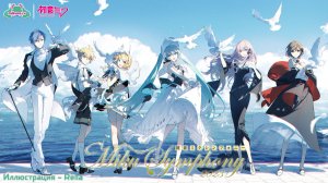 «Hatsune Miku Symphony 2023»
