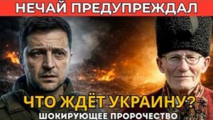 Предсказание мольфара Что ждёт Украину и Зеленского в 2026 году
