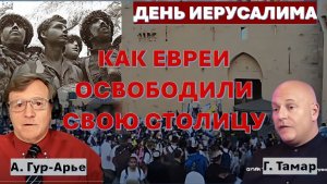 🔴Тамар Как Израиль отвоевал Иерусалим и почему Храмовой Горой управляет Иордания